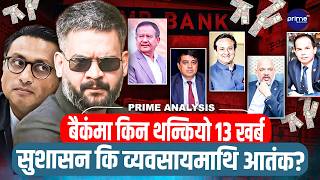 बालेन सरकारसँग किन डरायो निजी क्षेत्र ? अर्थतन्त्र संकटमा,लगानीकर्ता भाग्दै ! | Prime TV HD