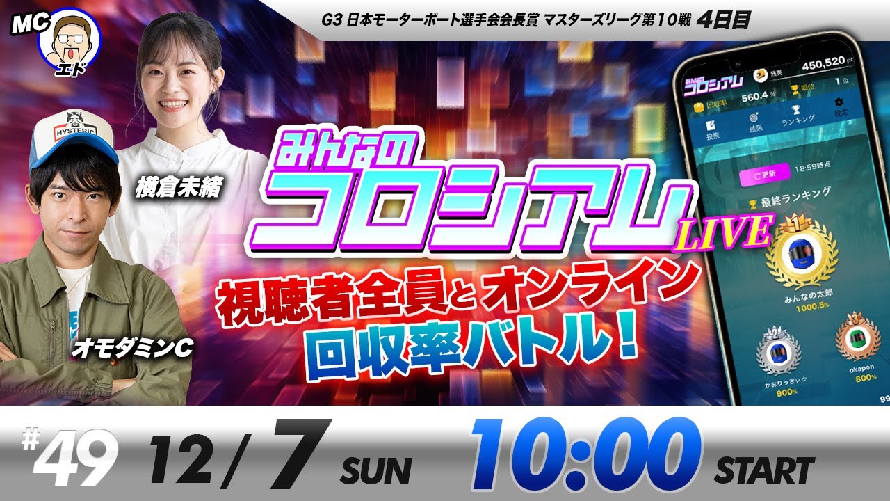 みんなのコロシアムLIVE