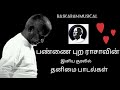 Illaiyaraja Voice Solo Songs பண்ணைப்புர ராசாவின் தாலாட