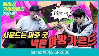 Video thumbnail for [GearTimes 3285회] 아이바네즈 Ibanez 베이스 SR2600 by BUZZBEE TV