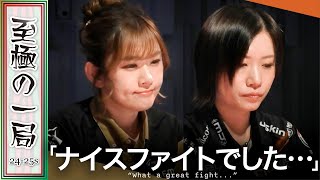 【Mリーグ】「こういう姿を見せるのも大事…」ABEMAS『日向 藍子』vs フェニックス『茅森 早香』見た目枚数少なかろうが…ここは勝負!!勇気を持ってここは前へ!!【麻雀/名場面】