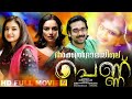 Akkaldhamayile Pennu Malayalam Romantic Movie Shweta Menon Malavika Nair Vineeth