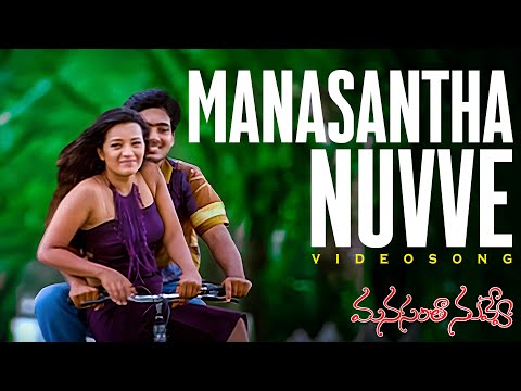 Manasantha Nuvve Video Song | Manasantha Nuvve Movie | Uday Kiran , Reema Sen | Ganesh Videos