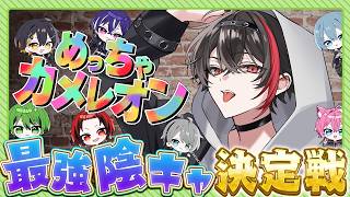 今話題のゲーム『めっちゃカメレオン』をめろぷろメンバーとやってみたｗｗｗ【めろんぱーかー】【KAITO視点】