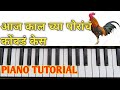 Aaj Kal Chy Pornache Kombde Kes आज काल च्या पोरांनाचे कों�