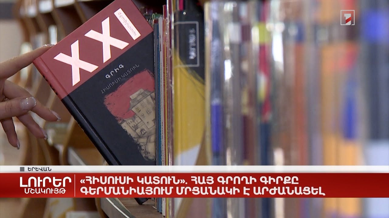 «Հիսուսի կատուն». հայ գրողի գիրքը Գերմանիայում մրցանակի է արժանացել