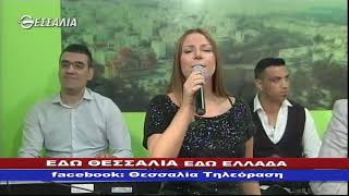 Εδω Θεσσαλια Εδω Ελλάδα 14 04 2019