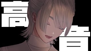 【にじさんじ切り抜き】弦月のとんでもない高音