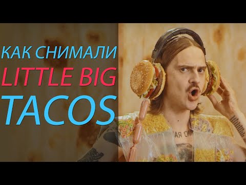 Making of music video LITTLE BIG - TACOS