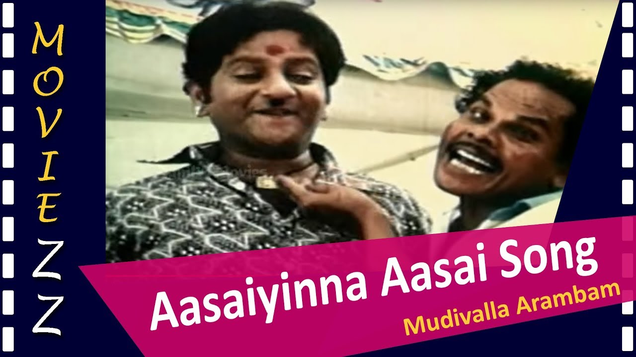 Aasaiyinna Aasai Amma Song Lyrics | Mudivalla Arambam