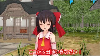 【東方MMD】出ていきなさい！