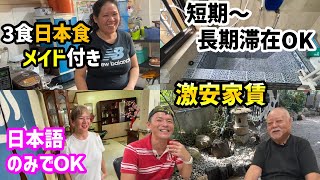 日本並みの住環境!フィリピンの日本人向けシェアハウスが激安過ぎた件
