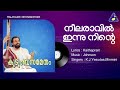 Neelaravil Innu Ninte Kudumbasametham Yesudas Johnson Kaithapram Sound Of Arts
