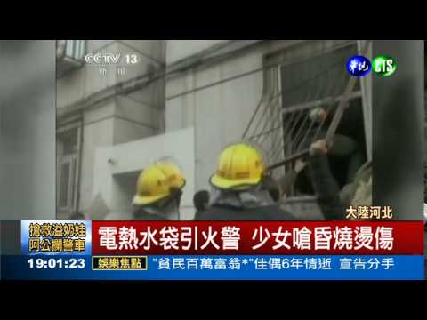 電燒水袋驚爆 2月嬰2度灼傷