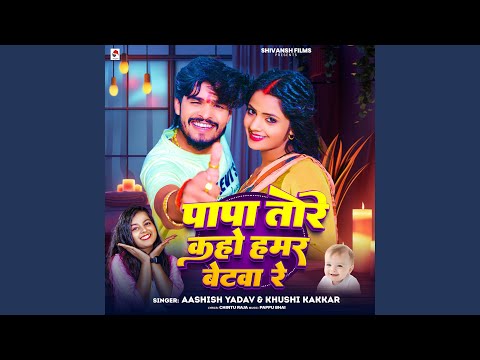 Papa Tore Kaho Hamar Betawa Re — watch video