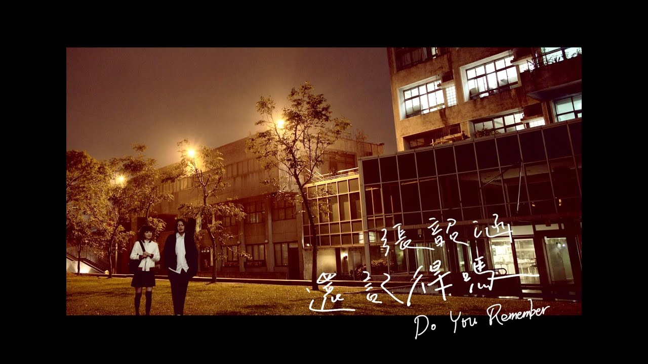 張韶涵 Angela【還記得嗎】Official MV【HD】