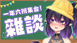 [Vtub] 伊索渡 鴉咧鴉咧雜談 來聊聊當Vtb這件事!