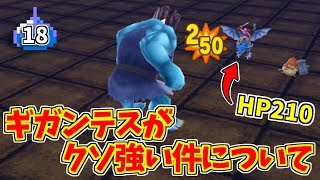 #18 最強パワー ギガンテス!!【テリーのワンダーランドSP】