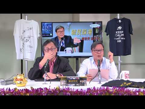 黃毓民 毓民踩場 180219 ep966 p1 of 2 林鄭講「到此為止」係帶頭破壞法治