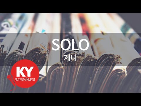 [KY 금영노래방] SOLO - 제니 (KY.89817) / KY Karaoke