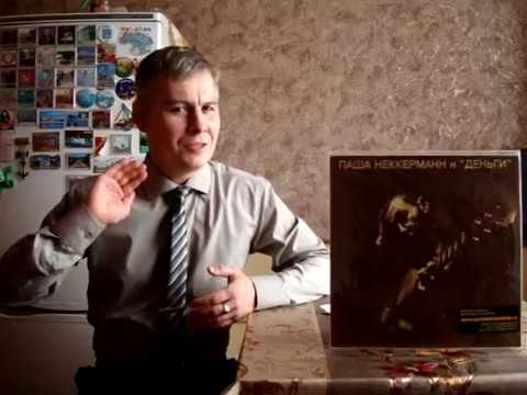 ВИНИЛОМАНИЯ - ПАША НЕККЕРМАН И ДЕНЬГИ 1993 - ВЫПУСК COBWEB REC. 1993
