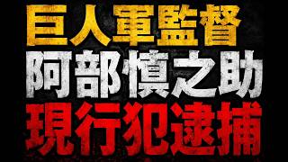 速報！18歳の娘に酒を呑み暴行の疑い！
