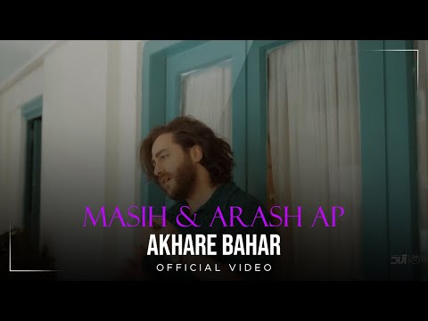 Masih & Arash Ap - Akhare Bahar I Official Viceo ( مسیح و آرش ای پی - آخر بهار )