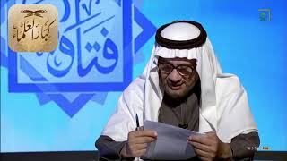 برنامج (فتاوى) (187) لمعالي الشيخ صالح الفوزان بتاريخ [1440-07-21] - كبار العلماء