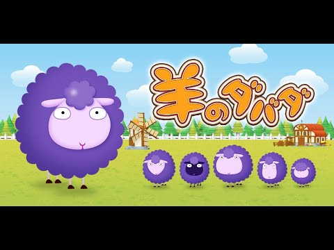 Sheep Dabada - Baby Joy Games