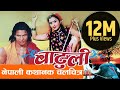 New Nepali Movie BATULI Rajesh Hamal Biraj Bhatta Rekha Thapa Latest Nepali Movie 2016