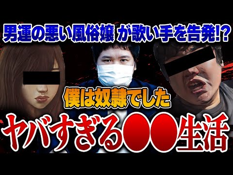 【コレコレ】元ヒモの歌い手VS男運の悪い風俗嬢!?DV被害の示談金をもらうために違法行為…ヤバすぎる頂上対決に視聴者ドン引き