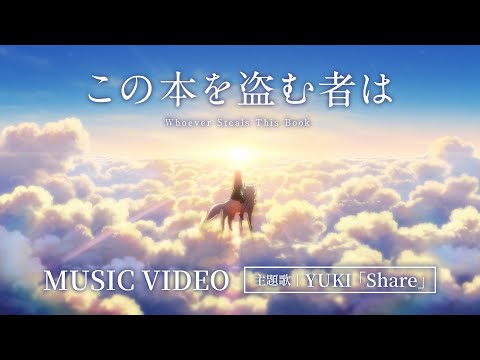 主題歌 「Share」YUKI