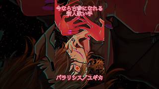【新人歌い手】パラリシス/Cover かくのすけ #新人歌い手グループ #新人歌い手 #推し不在 #推し不在さんおいで #歌い手グループ #歌ってみた #ユギカ#パラリシス