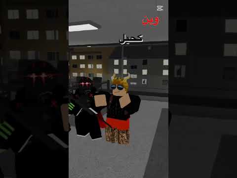 وينه وينه كحيل العين انا روحي محترمه