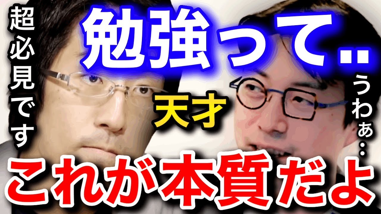 【成田悠輔】"高学歴"の価値は..コレから〇〇になります。みんなが知らない【勉強の本質】を徹底的に教えます。