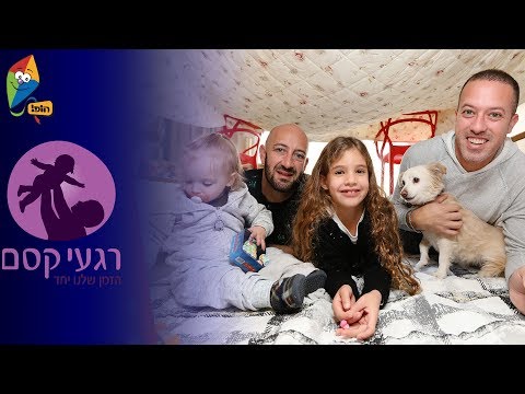 רגעי קסם - איך אפשר להספיק הכל? - ערוץ הופ! - לגדול בידיים טובות