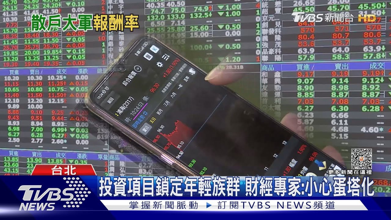 不拿菜籃「拿手機」 40歲以下投資人破400萬人