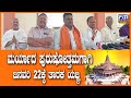 ಮರ್ಯಾದ ಪುರುಷೋತ್ತಮಗಾಗಿಜನವರಿ 22ಕ್ಕೆ ತಾ�