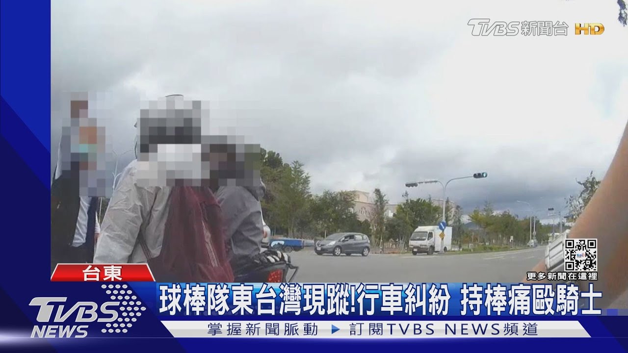 球棒隊東台灣現蹤!行車糾紛 持棒痛毆騎士