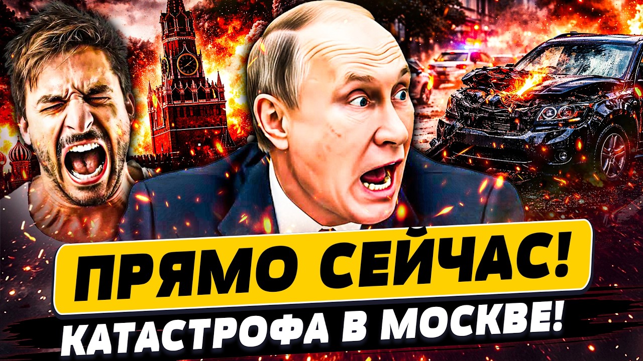 💥СРОЧНО! МОСКВА: СЛУЧИЛОСЬ СТРАШНОЕ! КАТАСТРОФА В БАШКИРИИ: КУЧА ЖЕРТВ | Поп?