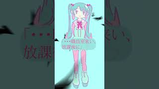 ↓フルはこちら 【先生が好き】ポジティブに禁断の恋をする歌 feat.初音ミク  #Shorts
