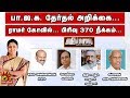 பா ஜ க 2019 தேர்தல் அறிக்கை பழைய பல்லவி எ�