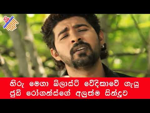 Nodakapu Deweni Budun - Jude Rogans Live In Hiru Mega Blast 2017