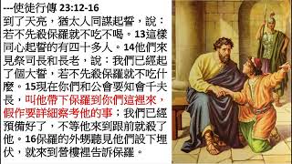 20190217  上帝保守保罗进出该撒利亚 万牧师