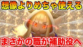 【ドラクエウォーク】まさかの特級職が補助役へ…想像よりめちゃくちゃ使えました!!【DQW】