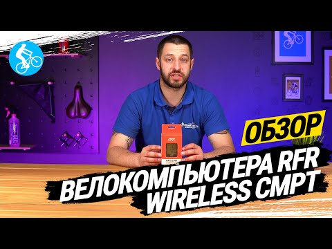 RFR CMPT Wireless