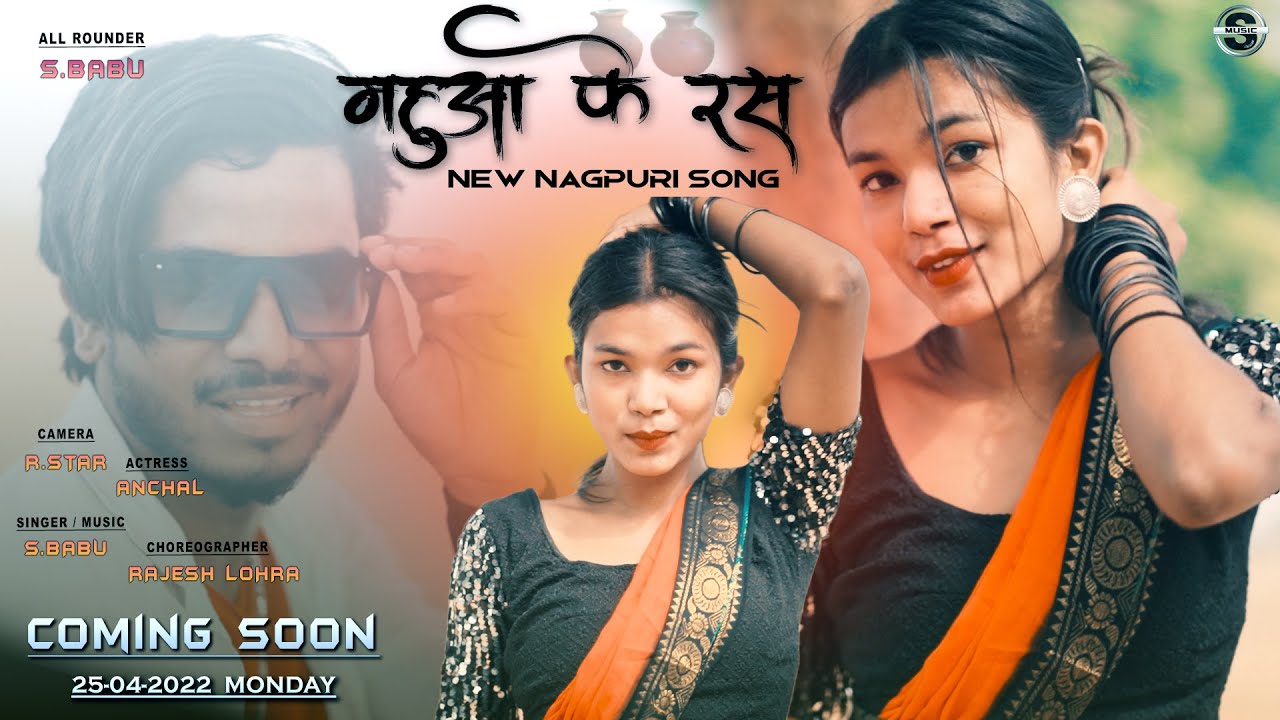 महुआ के रस // TEASER // NEW NAGPURI VIDEO COMING SOON 2022.S.BABU
