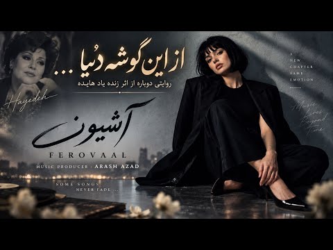 Ferovaal - Ashiooneh