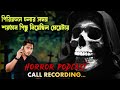 Haunting Experience In Goa Homestay | Ghostly Call Recording |   @QrioFyte   Horror Podcast