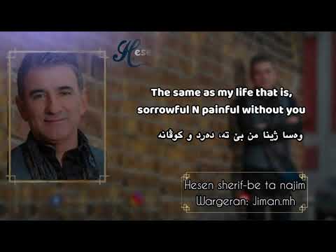 Hesen sherif-be ta najim (lyrics) مترجمة